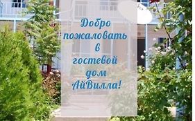 Гостевой Дом Айвилла